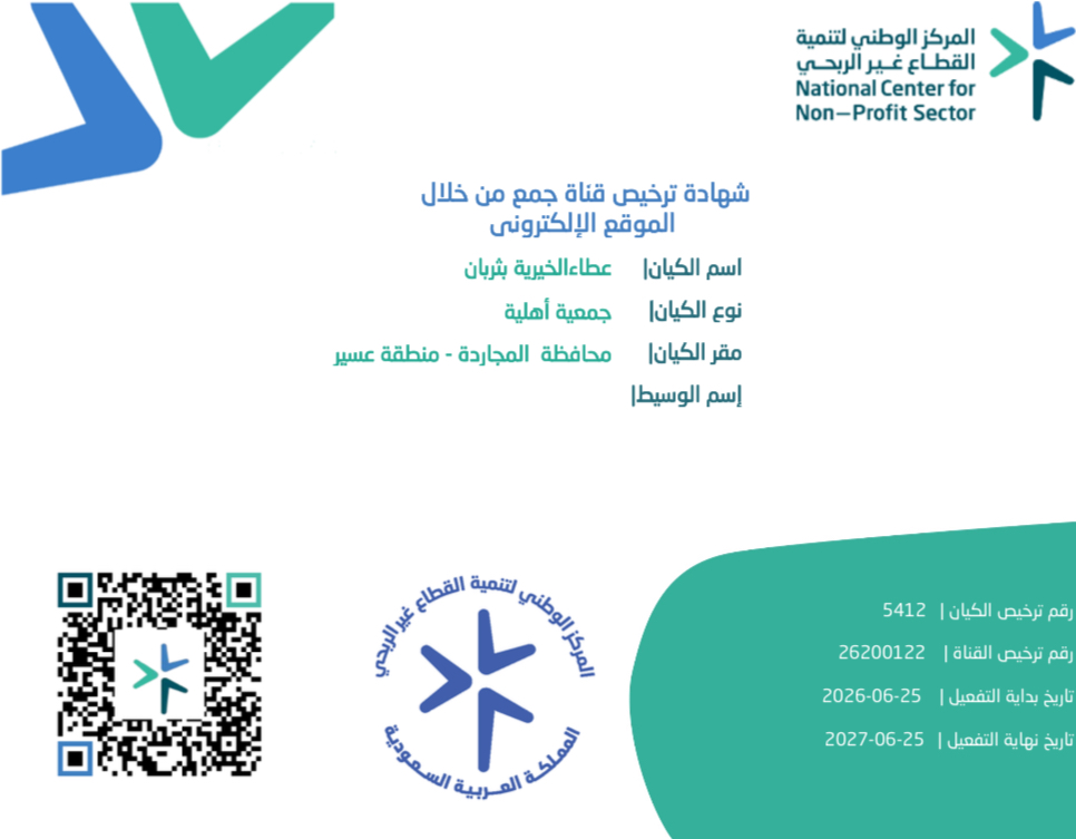 رمز التبرع الآمن