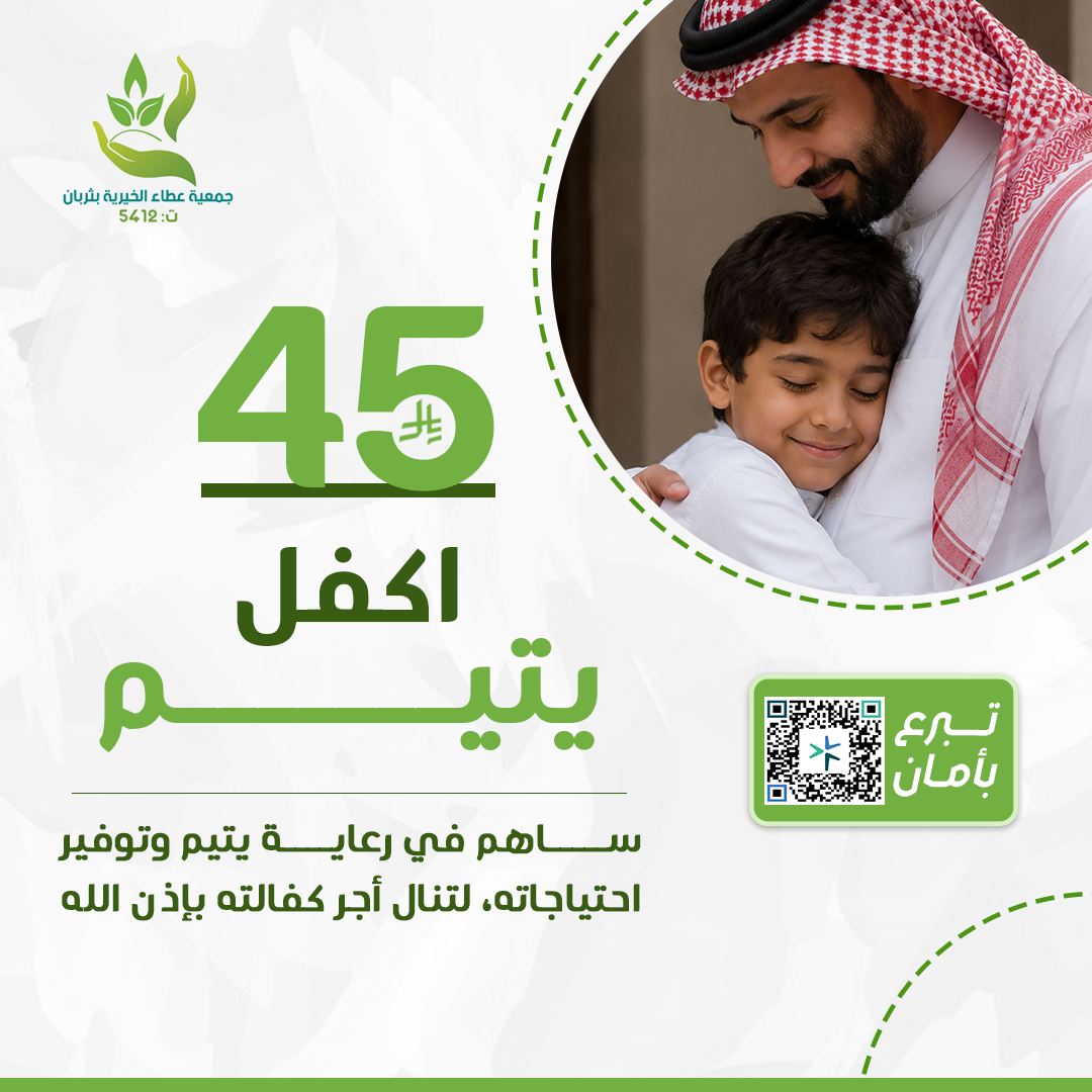 اكفل يتيم